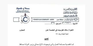عدن: شركة الغاز توقف تموين السيارات بأسطوانات الغاز المنزلي