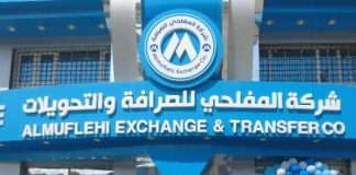 شركة “المفلحي” للصرافة تعلن تشكيل لجنة لمعالجة أزمتها بعد أسبوعين من الإغلاق المفاجئ