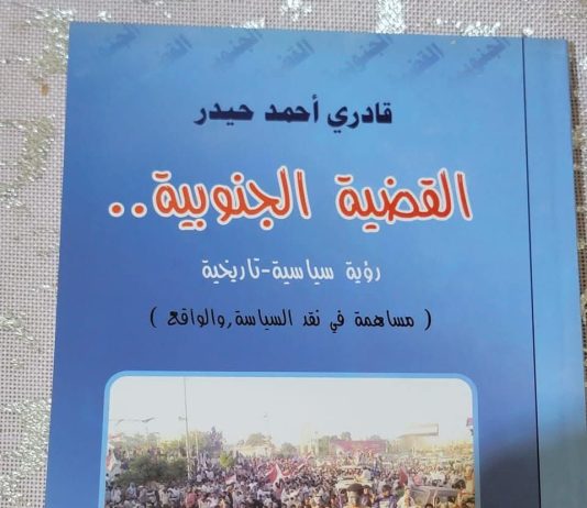مساهمة في قراءة القضية الجنوبية (الجذور، والواقع، والمحتوى) (4-1)