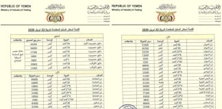 رقابة مشددة على الأسواق في عدن.. اعتماد قوائم سعرية مُلزمة للسلع الأساسية