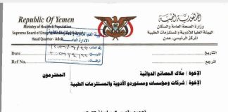 الهيئة العليا للأدوية تلزم المصانع بتثبيت السعر الرسمي على عبوات الأدوية والمستلزمات الطبية