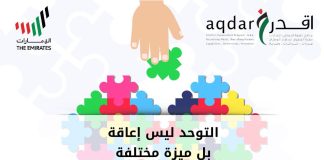 اليوم العالمي للتوعية بالتوحد: نحو مجتمع أكثر شمولاً ودعماً