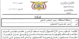 تعز.. توجيه بإيقاف سحب معدات مشروع طريق أربع عزل في الشمايتين بعد تحذيرات من تداعيات خطيرة