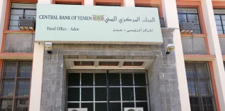 أزمة سيولة نقدية في اليمن تضغط على المواطنين والحكومة مقر البنك المركزي اليمني في عدن. رويترز