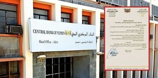 البنك المركزي يوقف ترخيص وكيل حوالة مالية في لحج ويأمر بإغلاق مقرها