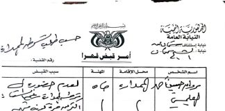 عدن: مقتل مطلوب أمني بعملية مداهمة في الممدارة بمديرية الشيخ عثمان