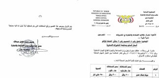 الصناعة والتجارة بعدن تُقر تسعيرة موحدة للمياه المعدنية وتُلزم الأسواق بالتقيد بها