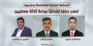 حكم قضائي يبرّئ ثلاثة صحفيين في حضرموت من تهم مرتبطة بعملهم الإعلامي