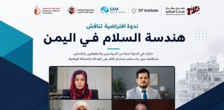 ندوة افتراضية تدعو إلى إعادة صياغة مشروع السلام في اليمن على أسس العدالة والشراكة