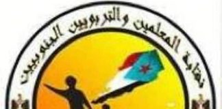 نقابة المعلمين والتربويين الجنوبيين بعدن تطالب بصرف راتبي أبريل ومايو قبل عيد الأضحى