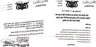 النقل تشكّل لجنة تحقيق في مطالبة مالية بـ2.5 مليون دولار لتنظيف أرضية مطار عدن الدولي