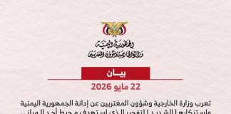 اليمن يجدد تضامنه مع سوريا ويُدين تفجيراً استهدف محيط مبنى لوزارة الدفاع بدمشق