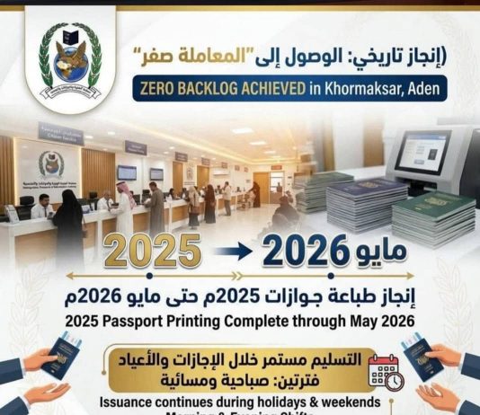 الجوازات بعدن تعلن إنهاء تراكمات المعاملات وتفعيل دوام العيد لخدمة المواطنين