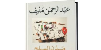 عبدالرحمن وروايته مدن الملح: الأخدود الجزء الثاني (1-3)