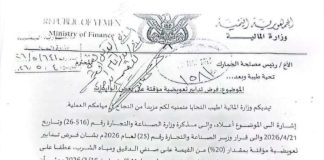 وزارة المالية تقر تدابير تعويضية على واردات الدقيق ومياه الشرب دعماً للمصانع المحلية