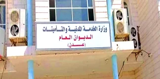 الخدمة المدنية تحدد مواعيد إجازتي الوحدة اليمنية وعيد الأضحى واستئناف الدوام الرسمي مطلع يونيو