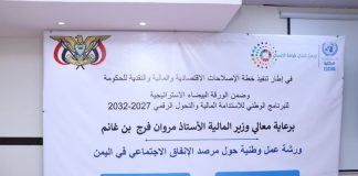 اختتام ورشة وطنية بعدن لتعزيز تفعيل مرصد الإنفاق الاجتماعي في اليمن