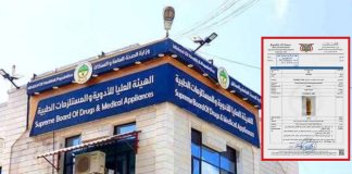 عدن: سحب تشغيلة من فيتامين C 1000 لعدم مطابقة المواصفات المعتمدة