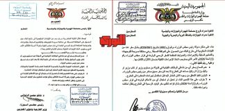 رئاسة الوزراء تُلزم القيادات الحكومية بالحصول على إذن مسبق قبل السفر إلى الخارج