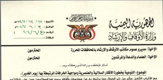 الأوقاف تدعو إلى مواجهة الأفكار السلالية وتعزيز الوعي بمخاطر الخطاب العنصري