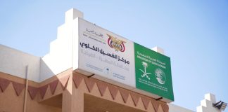 مركز الغسيل الكلوي بالمهرة يواصل خدماته الطبية لأكثر من 58 ألف مستفيد من مرضى الفشل الكلوي