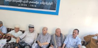 استقبال واسع للعزاء في وفاة المفكر والسياسي الأستاذ أنيس حسن يحيى في مقر منظمة الحزب الاشتراكي بعدن