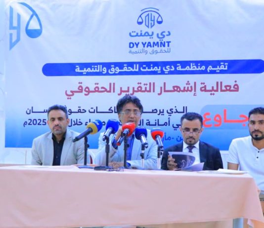 تقرير حقوقي: 761 انتهاكاً في أمانة العاصمة خلال 2025م وسط تصاعد مستمر للجرائم الحقوقية
