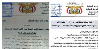 لحج: توجيهات عليا تقضي بضبط المدير السابق للهيئة العامة للاستثمار بالمحافظة