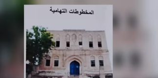 كتاب المخطوطات التهامية لعبد القادر الحَظَّاء