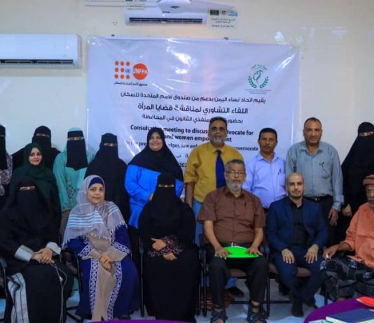 اتحاد نساء اليمن بعدن يناقش تعزيز الحماية القانونية للمرأة وتسهيل وصولها إلى العدالة