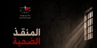 تقرير حقوقي يوثق 163 حالة اختطاف وإخفاء ويحمّل الحوثيين مسؤولية استهداف العاملين في المجال الإنساني والدبلوماسي