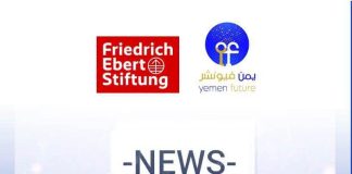“يمن فيوتشر” تعلن فتح التسجيل في ورشة تدريبية للصحفيين حول الذكاء الاصطناعي في عدن
