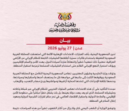 اليمن يدين استهداف السعودية بطائرات مسيّرة ويطالب بموقف دولي حازم لردع التهديدات الإرهابية
