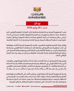 اليمن يجدد تضامنه مع مصر ويستنكر الهجوم الإرهابي على ميناء دمياط