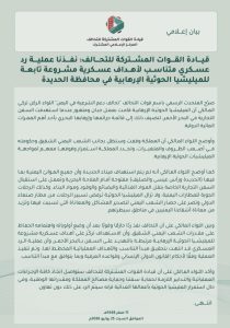 التحالف: ضربات دقيقة استهدفت مواقع عسكرية للحوثيين في الحديدة وتحذير من تصعيد جديد