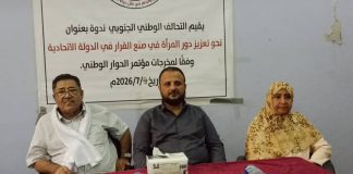 تمكين المرأة في صناعة القرار ركيزة لبناء الدولة الاتحادية: ندوة بعدن
