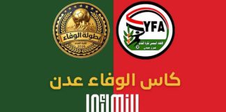 ديربي عدن الكبير يشعل نهائي كأس الوفاء.. التلال ووحدة عدن في صراع على اللقب وسط ترقب جماهيري واسع