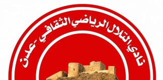 التلال يعلن انسحابه من مواجهة الوحدة ويحمّل اللجنة المنظمة مسؤولية الإخلال بسلامة اللاعبين