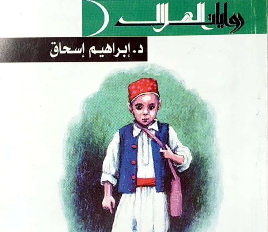 الدكتور إبراهيم إسحاق ورائعته «صنعاء الوجه الآخر» (1-2)