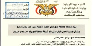محافظ لحج يجمّد قرار تعيين مدير أمن مديرية الحوطة بعد احتجاجات شعبية وعصيان مدني جزئي