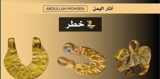 ظهور مجموعة ذهبية يمنية أثرية ثالثة خلال أسبوع يثير مخاوف من اتساع عمليات التهريب والنهب