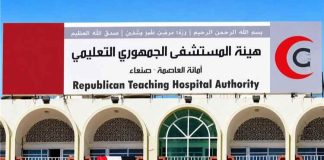 توقف الخدمات في مستشفى الجمهوري بصنعاء إثر إضراب للكادر الطبي احتجاجاً على تأخر المستحقات