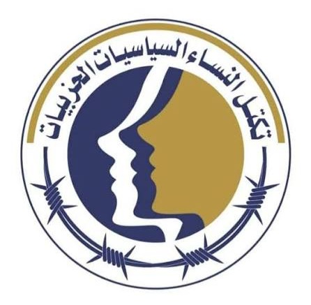 تكتل النساء السياسيات الحزبيات يؤيد استئناف تصدير النفط ويدعو للاصطفاف خلف الدولة
