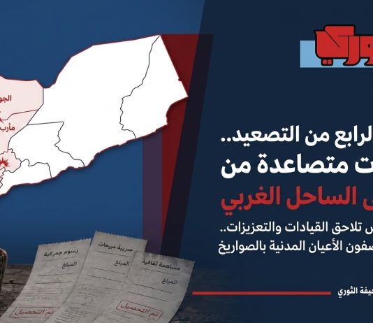 الأسبوع الرابع من التصعيد.. مواجهات متصاعدة من مأرب إلى الساحل الغربي