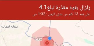 هزة أرضية بقوة 4.1 درجات تضرب محيط عتق في شبوة