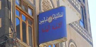 نقابة الصحفيين تدين محاولة الاستيلاء على مقر اتحاد الأدباء والكتاب في صنعاء