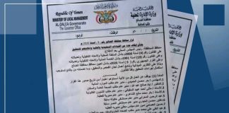 محافظ الضالع يوقف 10 مسؤولين عن العمل ويحيلهم إلى النيابة العامة للتحقيق