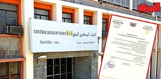 البنك المركزي في عدن يوقف تراخيص ثلاث منشآت صرافة ويأمر بإغلاق مقراتها لمخالفات مثبتة