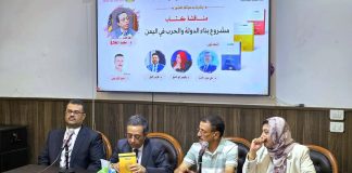 أمسية بالقاهرة تستعرض «مشروع بناء الدولة والحرب في اليمن» من واقع كتاب الدكتور محمد المخلافي