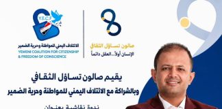 تعز تستضيف ندوة فكرية حول «تحديات المواطنة المتساوية في اليمن»